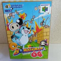 ボンバーマン64 NINTENDO64