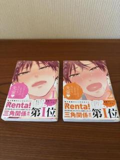 先輩と彼氏の三角関係 全2巻