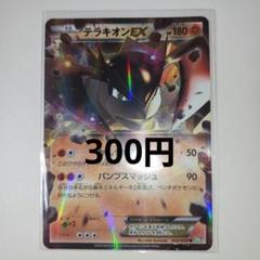 2025年最新】テラキオンEXの人気アイテム - メルカリ