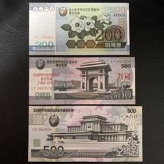 外国紙幣 ベルギー 北朝鮮