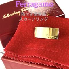 【美品】フェラガモ スカーフリング ゴールドカラー ロゴ刻印付き 高級感◎