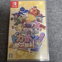 Switch ドカポン!怒りの鉄剣