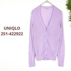 ユニクロ 　UNIQLO　ライトVネックカーディガン　 ライトパープル　M 　M