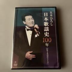 五木ひろし/日本歌謡史100年!五木ひろし in 国立劇場〈2枚組〉
