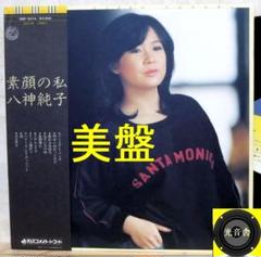 検聴合格】1979年：美盤！帯付・八神純子「素顔の私」LP - メルカリ