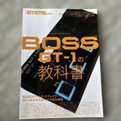 boss gt-1 本体+boss gt-1の教科書 シンコーミュージック シンコー・ミュージック・ムック THE