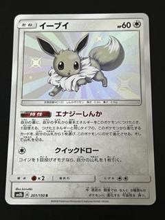 イーブイ 色違い S 201/150 ウルトラシャイニー 2025年最新】イーブイ 201/150の人気アイテム - メルカリ