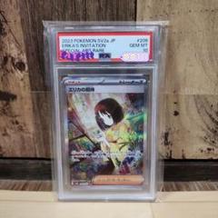 PSA10 SAR エリカの招待　横線縦線なし 状態難/PSA10鑑定済〕エリカの招待【SAR】{206/165}
