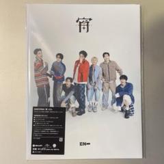 宵 YOI 初回限定盤B CD ENHYPEN