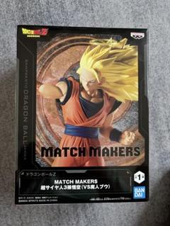 【送料込み】MATCH MAKERS ドラゴンボール超サイヤ人3孫悟空 ドラゴンボールZ MATCH MAKERS 超サイヤ人3孫悟空（VS魔人ブウ