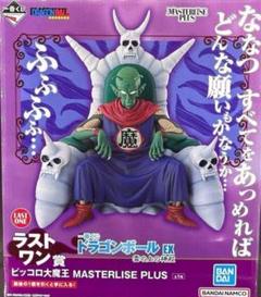 一番くじ ドラゴンボール ラストワン賞 ピッコロ大魔王