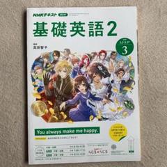 基礎英語2 CD付き 2020年度 １年分 2025年最新】基礎英語2 2020の人気アイテム - メルカリ
