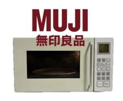 値下げMUJI無印良品M-E10B オーブン電子レンジ深澤直人デザイン
