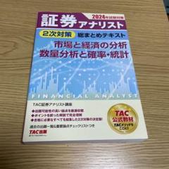 LEC証券アナリスト　2025年スマート合格講座 テキスト&過去問　フルセット 証券アナリスト1次スマート合格講座 秋合格目標 - 証券アナ
