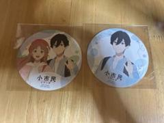 【岐阜限定非売品】小市民シリーズ 缶バッジ 推し旅 限定 コンプリート3点セット 2025年最新】小市民 特典の人気アイテム - メルカリ