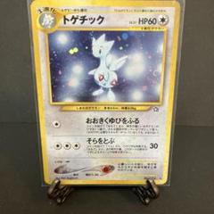 旧裏　トゲチック　クロスホロ　渦ホロ入り