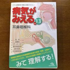 専用！病気がみえる 全13巻 （耳鼻科なし） 71leXwOVliL._UF1000,1000_QL80_.jpg