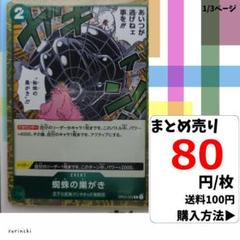 残3）1枚 蜘蛛の巣がき OP04-035 R 80円×枚