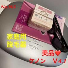 ケノンV4.1 脱毛器 新品カートリッジつき 美品 脱毛器 エステ