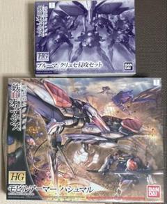 HG　プルーマ　クリュセ侵攻セット HG 1/144 プルーマ クリュセ侵攻セット 【2次：2017年8