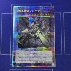 遊戯王❕シルヴィア❕ルシエラ－ゴ❕レジーナ❕クオシク 遊戯王 レジーナ シルヴィア ルシエラーゴ 25th クオシク