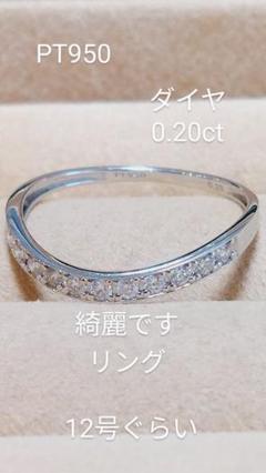 PT950ダイヤ0.20ct ちょっとウェーブきらりんリング PT950ダイヤ0.20ct ちょっとウェーブきらりんリング - メルカリ
