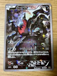 ダークライ CP5 幻·伝説ドリームキラコレクション 024/036 2025年最新】ダークライ cp5の人気アイテム - メルカリ