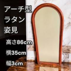 HR120 ラタン　スタンドミラー　籐　レトロ ミラー ラタンラウンドミラー｜アクセサリー｜ミラー｜オシャレ