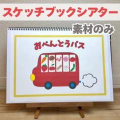 おべんとうバス　A4サイズ