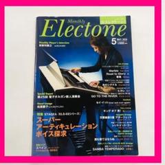 月刊エレクトーン 2014年5月号 エレクトーン 楽譜 ヤマハ