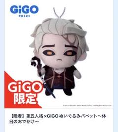 第五人格　GIGO限定　ぬいぐるみパペット　隠者　アルヴァ・ロレンツ
