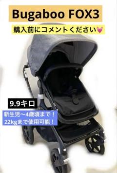 【Bugaboo FOX3】ベビーカー⭐︎引き取り希望⭐︎配送OK！ Bugaboo FOX3】ベビーカー⭐︎引き取り希望⭐︎配送OK！ - メルカリ