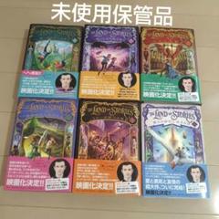 ザランドオブストーリーズ　全巻　セット　初版帯付き　希少 ザ・ランド・オブ・ストーリーズ 全巻セット 絵本 小説 子供