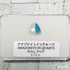 アマゾナイトインクォーツ 2.72 ct 天然石 ルース トリリアントカット