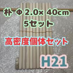 2025年最新】丸棒 朴の人気アイテム - メルカリ