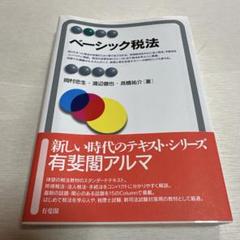 ベーシック税法
