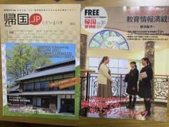 帰国便便利帳 2冊セット　本帰国　引越準備　海外駐在