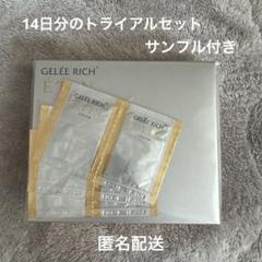 2025年最新】ジュレリッチ エタン サンプルの人気アイテム