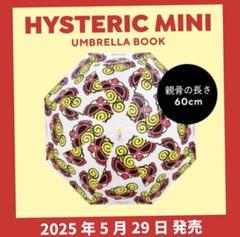 2025年最新】HYSTERIC MINI 傘の人気アイテム - メルカリ