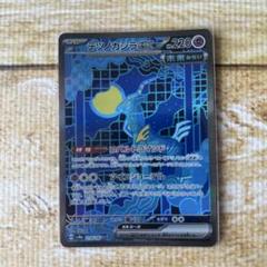 2025年最新】テツノカシラex SARの人気アイテム - メルカリ