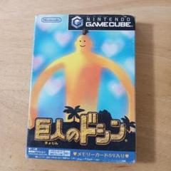巨人のドシン　任天堂　ゲームキューブ　ソフト　メモリーカード付