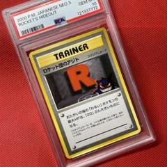 PSA10☆ ロケット団のアジト◇めざめる伝説 旧裏 ポケモンカード