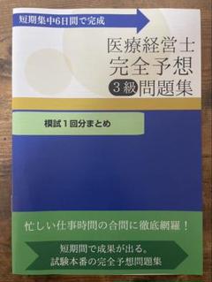 【裁断済】医療経営士テキスト 初級 8冊全巻セット 裁断済】医療経営士テキスト 初級 8冊全巻セット - メルカリ