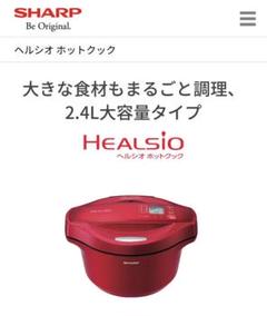 SHARP ヘルシオ ホットクック