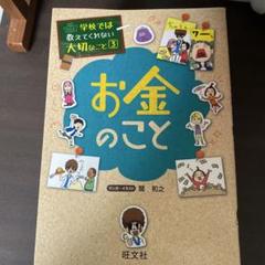お金のこと