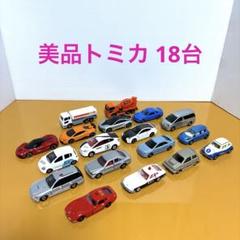 トミカ 【絶版品・美品】18台ルース品