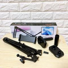 【訳あり】タブレット スマホ アーム スタンド ホルダー 寝ながら