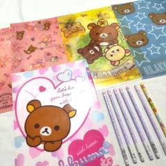 ◆お値下げ❗️◆リラックマ◆未使用◆クリアファイル 鉛筆まとめてまとめ売りセット