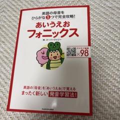 あいうえおフォニックス 英語の母音をひらがな5つで完全攻略!