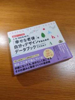 人生100年時代のデータブック